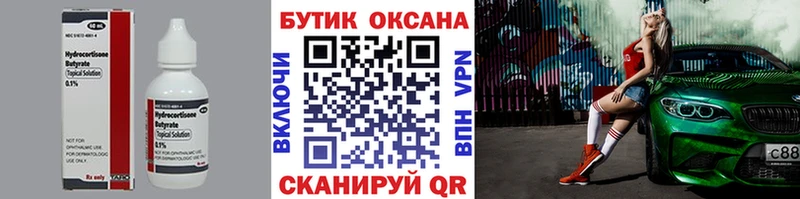 Бутират бутик  Сланцы 